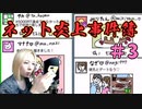 ネット炎上のいろはを学ぶ…！？ ＃3