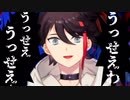【音MAD】うっせぇわ【三枝明那/にじさんじ】