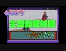 【実況】のんびり全国図鑑制覇Part11【ポケットモンスターエメラルド】