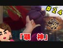【天穂のサクナヒメ】オカマ、米を作る part24【実況】