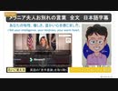 メラニア夫人お別れの言葉＿日本語を読み上げ