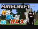【Minecraft】初心者と一緒にのんびりマイクラ生活#6【女性２人実況】