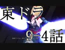 【東方MMD】東方×ドラゴンクエスト　9-4話　ドッペルゲンガー　～11月25日～【東ドラ】