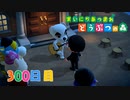 【実況】まいにち あつまれ どうぶつの森300日目