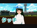 【MMD】【AIめろう】タッチ（岩崎良美）【NEUTRINOカバー】