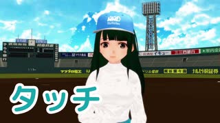 【MMD】【AIめろう】タッチ（岩崎良美）【NEUTRINOカバー】