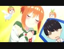 【MAD】五等分の花嫁 2期 第1話 好きなシーン　