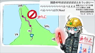 【人力ロンパ】国道40号ばばば(略)ぃおい～べべべ(略)えべべべえ【キーボ】