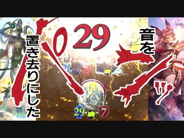 【シャドバ】ネメシス五大厄災③，④ 　〝エッセル〟で化物と化した〝外界の理〟と〝魔導電磁・サイ〟OTK疾走ネメシス【Shadowverse / シャドウバース】