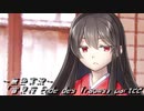 《無色実況》【現代異世界ノベル】「雪見桜 Ende des Traums」part22