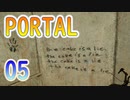 05新感覚FPS式アクションパズルゲーム！PORTAL(ポータル)を7人格全員で交代実況プレイ！「トラップ」
