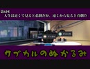 第6回 「人生は近くで見ると悲劇だが、遠くから見ると喜劇だ」