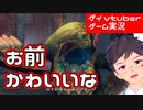 CV下野紘のエチエチボーイを愛でるゼノブレイド2【ゲーム実況】通常敵キャラの中で一番の萌えキャラじゃなかろうか？？_part29【ゲイvtuber】須戸コウ