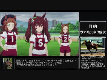 【ゆっくり解説】ウマ娘二期第三話の元ネタを解説してみた