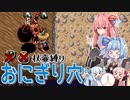 【シレン5+】おにぎり穴 杖壺縛りpart1【琴葉姉妹】
