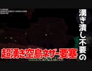 【Minecraft】空島で技術時代発展記 #32【ゆっくり実況】