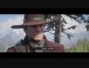 【RED DEAD REDEMPTION II】「時代に取り残された者達」第12回