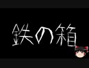 【ゆっくり怪談】一緒に怖い話をしませんか？？その349【洒落怖】