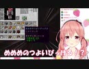 めめめにピッケルをおねだりするふーさん／持ってるダイヤの数を誤魔化すふーさん