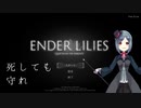 【ENDER LILIES】騎士の心は死なない#1