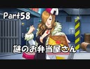 【既プレイ】逆転裁判の世界を心ゆくまで楽しむ実況プレイ動画 Part58