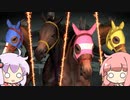 【VOICEROID実況】コトノハウイポ！パート５６【ウイニングポスト9　2020】