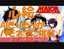 【AIきりたんハモネプ挑戦】心絵　ロードオブメジャー