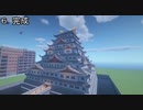 【minecraft】日本式の城の作り方