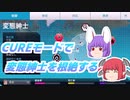 【plague inc. cureモード】 鈴仙の変態根絶計画 ：バクテリア編 【ゆっくり実況】