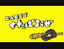 【手書きトレス】く.た.ば.ろ.う.ぜ【CAGE】