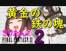 きりたんと小学校で教わるブロント講座【その２でいい】