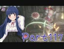 【ゆっくり実況プレイ】　におーのに！-117　【雪美ちゃん家のゲーム部屋】