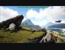 【ARK Survival Evolved】実況プレイ27
