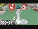 【Untitled Goose Game】歩き方がガチョウとそっくりな友人と実況プレイ part8(終)