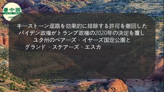 バイデン氏  就任初日に17の行政命令に署名  トランプ氏の政策を覆す