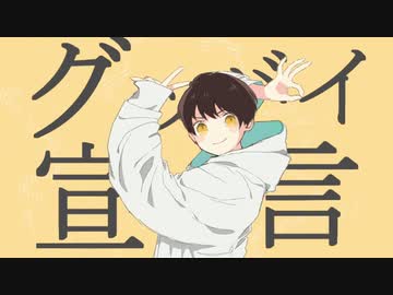 【ゼブラ】グッバイ宣言 - Chinozo【歌ってみた】