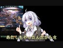 メド子VSドラフ【Voiceroid実況】