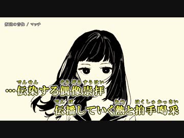 【ニコカラ】叛逆の音像 / マッチ ｛ off vocal ｝