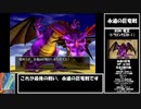 【ドラクエ8】道具のみで全モンスター討伐　Part28（終）【制限プレイ】