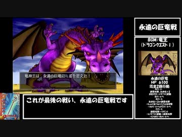 【ドラクエ8】道具のみで全モンスター討伐　Part28（終）【制限プレイ】