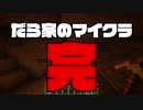 #01【だらクラ】マイクラ！だらだら！やる！【#マインクラフト】