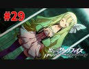 謎に埋まりながら『密室のサクリファイス』実況プレイPart.29【ZERO-1】