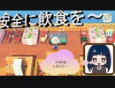 【あつまれ どうぶつの森】　第百十一幕　飲食店を改造して安全も確保しました～これで改造は一段落！！2