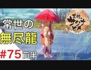 天穂のサクナヒメ Part75 前半【女性実況】