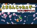 訳が分からないけど楽しくてただ笑うしかなかった世界のコースwww【マリオメーカー2】