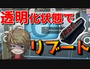 新ミシックでまさかの透明になれちゃう！？【フォートナイト】