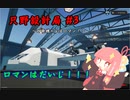 【Stormworks】只野設計局＃3【ロマンはだいじ！】