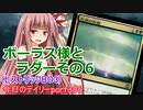 【MTGA】寝かねちゃんの「今日のデイリー」 part396 ボーラス様とラダーその6（ヒストリックBO3）【琴葉茜実況】