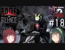 【Fade to Silence】Fade to 東北 #18【VOICEROID】