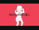 【歌ってみた】エイリアンエイリアン / ナユタン星人【羽生良時】